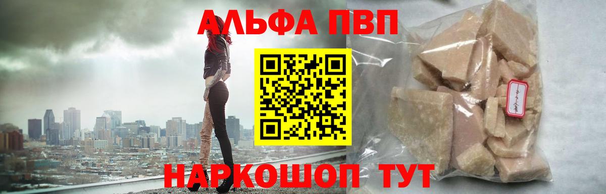 A-PVP Crystall  Вход с VPN  закладки  Реж  Alpha-PVP 