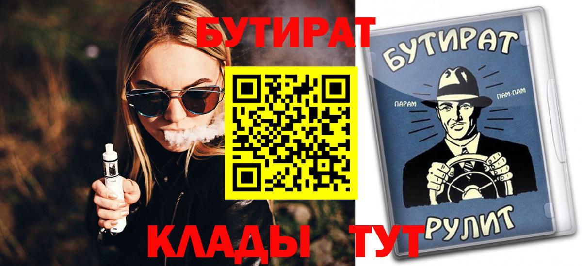Бутират вода  Вход с VPN  Реж 