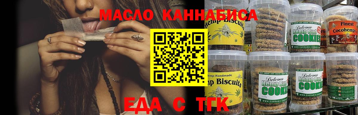 Реж  Печенье с ТГК конопля  Вход с VPN 