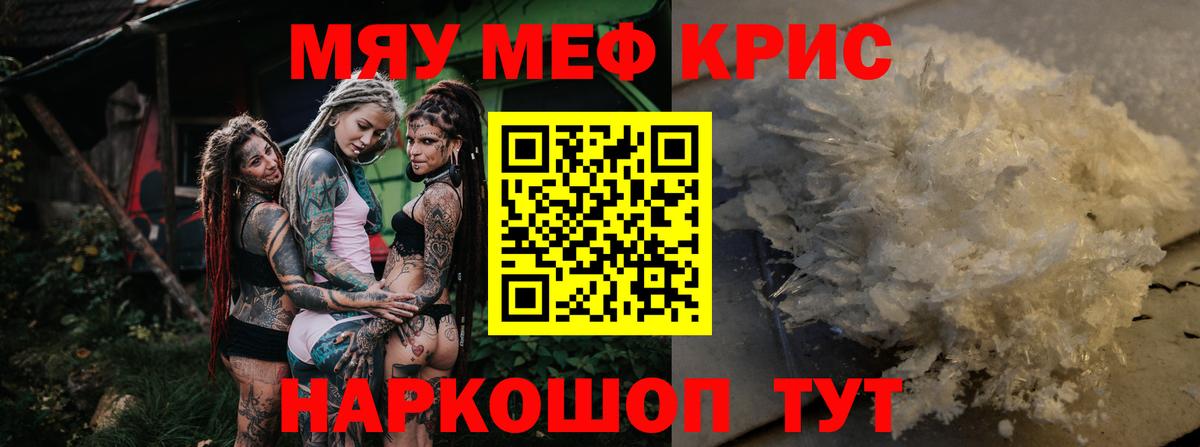 Меф мяу мяу Реж